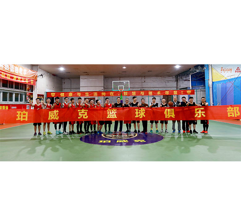 珀威克企業(yè)籃球賽