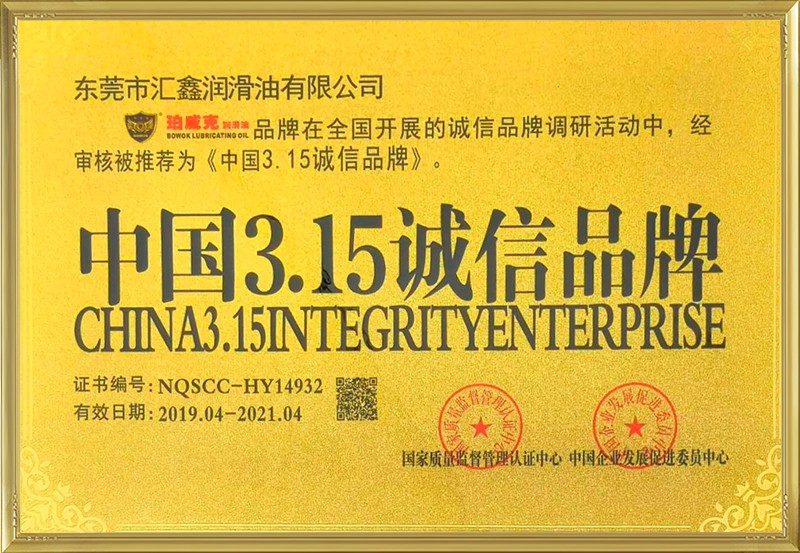 中國3.15誠信品牌榮譽(yù)證書（3）