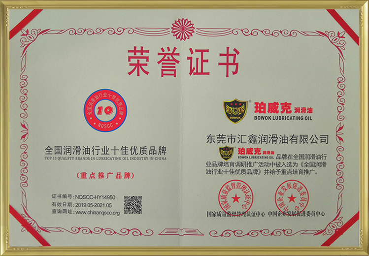 全國潤滑油行業(yè)十佳品牌